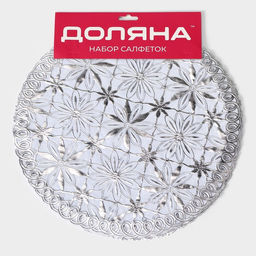 Салфетки сервировочные на стол оляна «Листья», d=30 см, 4 шт, ПВХ, цвет серебряный