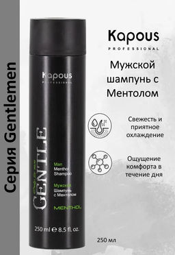Мужской шампунь с ментолом серии Gentlemen Kapous 250 мл