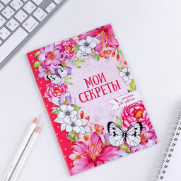 Цена за 3 шт. Анкета для девочек Мои секреты, А5, 16 листов