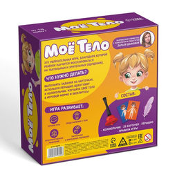 Настольная развивающая игра Моё тело, 25 карт, 4+ - Лас Играс фото 7