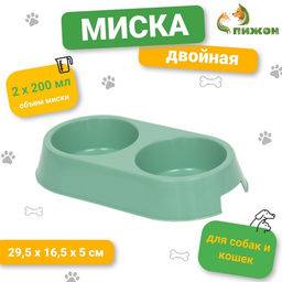 Цена за 3 шт. Миска пластиковая двойная 29.516.55 см, оливковая