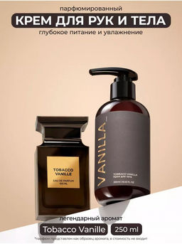 Крем для тела VANILLA
