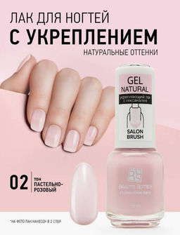 Brigitte Bottier GEL NATURAL укрепляющий тон 02 пастельно-розовый 12мл