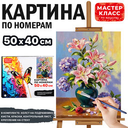 Картина по номерам "Букет в вазе" 50х40 см.