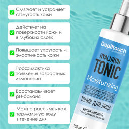 Тоник для лица увлажняющий с гиалуроновой кислотой, 200 мл Depiltouch  фото 3