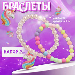 Цена за 2 шт. Набор детских браслетов «Выбражулька. Единорог», 2 шт. d=5 см, разноцветные