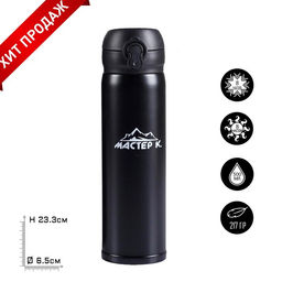 Термос Мастер К Топ, 500 мл, 6.3?24.5 см, сохраняет тепло 8 ч, нержавеющая сталь, чёрный