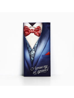 Цена за 10 шт. Конверт для денег «Лучшему из лучших», 16.5×8 см