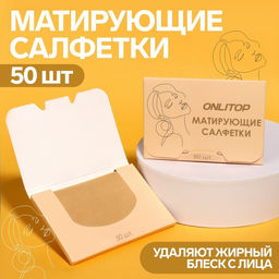 Цена за 3 шт. Матирующие салфетки Colorful, 50 шт., чайные