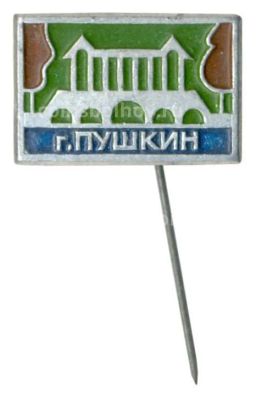 Значок Пушкин
