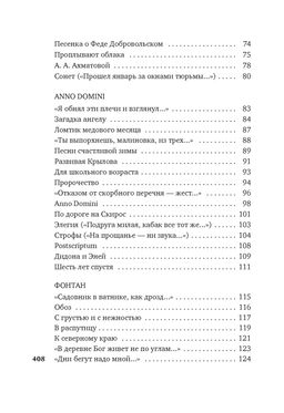 Остановка в пустыне. Конец прекрасной эпохи. Бродский И. - Азбука фото 4