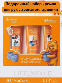 Набор кремов для рук с медом и гарденией - Set Hand Cream Disney Life Honey Gardenia, 50мл*3шт
