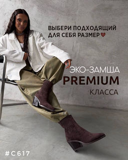 Ботинки казаки
