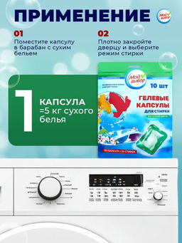 Капсулы для стирки Мой Выбор Весенние цветы 10 шт. по 8 гр дойпак  фото 16