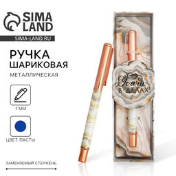Ручка шариковая, синяя паста, 1.0 мм, металл Удачи в делах