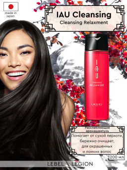 Шампунь для волос IAU cleansing RELAXMENT , 200мл мл. - Lebel фото 6