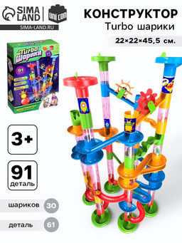 Конструктор Turbo шарики, 91 деталь