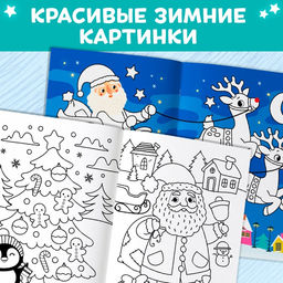 Многоразовая раскраска В ожидании чудес, 12 стр. - Буква-ленд фото 8