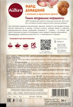 Приправа Фарш домашний 30г - Айдиго фото 3
