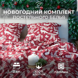 Постельное бельё Этель 2 сп Christmas time 175х215 см, 200х220 см, 70х70 см - 2 штуки