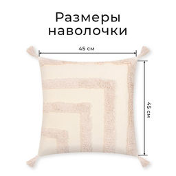 Наволочка декоративная Этель Бохо, 45х45 см, цвет молочный, 100% хлопок  фото 7