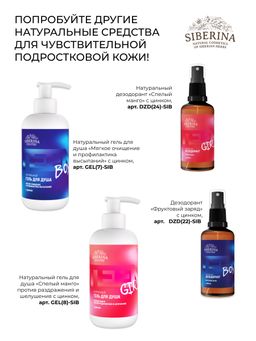 Дезодорант Лавандовое настроение с цинком - Siberina фото 15