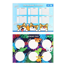 Цена за 10 шт. Расписание уроков Хорошей учёбы А3 МИКС - Школа талантов фото 3