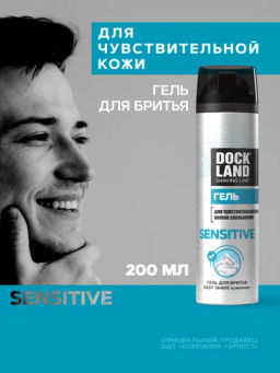 DOCKLAND гель д/бритья 200мл Сенситив