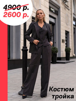 Костюм тройка 5831