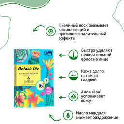 Bio World Botanic Life Набор для депиляции лица для чувствительной кожи (16шт+4 шт акция)