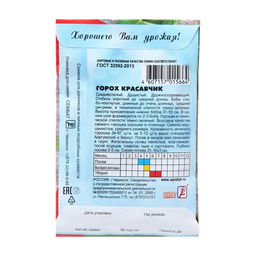 Цена за 5 шт. Семена Горох "Красавчик", 10 г