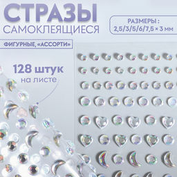 Цена за 5 шт. Стразы самоклеящиеся фигурные «Ассорти», с голографией, 128 шт на листе, цвет серебряный