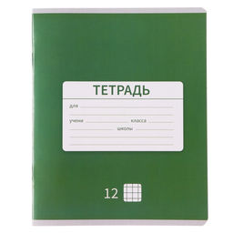 Цена за 20 шт. Тетрадь 12 листов в клетку Calligrata «Однотонная Новая Школьная», обложка мелованная бумага, ВД-лак, блок офсет, белизна 95%, МИКС