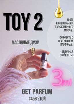 Масляные духи по мотивам ароматаTOY 2 / MOSCHINO - Get parfum фото 5