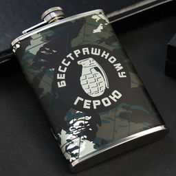 Фляжка Герою, 270 мл
