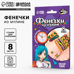 Фенечки из мулине Яркая девчонка