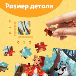 Цена за 3 шт. Пазлы детские сказки «Красная шапочка», 54 элемента