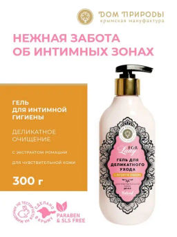 Гель для деликатного ухода с экстрактом ромашки