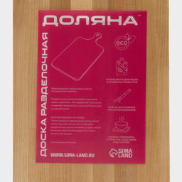 Доска разделочная Доляна, 24×15×1.8 см, пропитано маслом, дерво берёза
