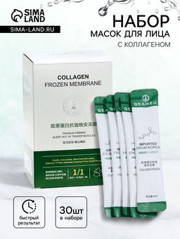 Ночная маска для лица, 4 г, набор 20 шт.