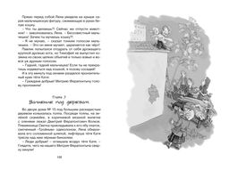 Приключения Павлика Помидорова. Пивоварова И. - Махаон фото 3
