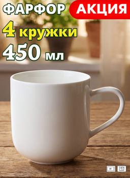 Набор 4 кружки Lefard Fashion 9×13×9.5 см 450 мл