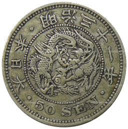 50 сен 1898 года Япония