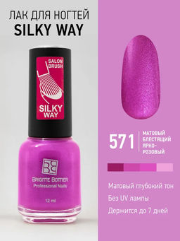 Brigitte Bottier лак для ногтей Silky Way тон 571 пион 12мл