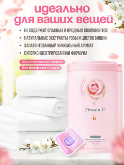 Капсулы для стирки Timson Море цветов (35шт/525г) - Synergetic фото 3