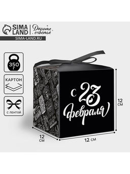 Цена за 3 шт. Коробка подарочная складная С 23 Февраля, 12?12?12 см
