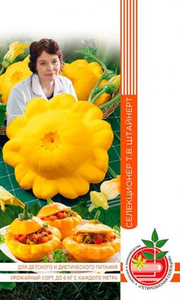 Патиссон ДЖЕНТЛЬМЕНЫ УДАЧИ коллекция Татьяны Штайнерт  Авторская селекция