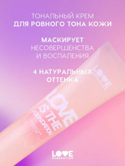 Тональный крем Love Generation Love is the Foundation тон 02 светлый бежевый 30 мл  фото 2