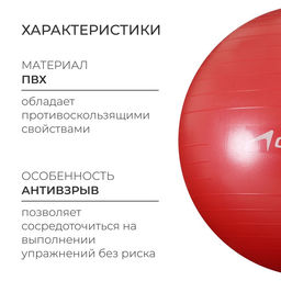 Фитбол ONLYTOP, d=65 см, 900 г, антивзрыв, красный