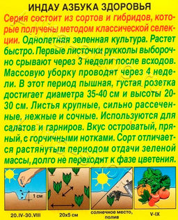 Рукола (индау) Азбука здоровья 0,3г (Аэлита)